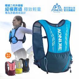 AONIJIE奧尼捷 躍動2專業運動背包 【台灣官方旗艦店】5L 越野背包 水袋背包 跑步背包 水袋背心 野跑包9107 歷史價格詳細信息