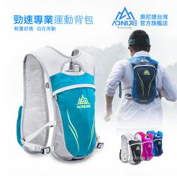 ☆UNIVAVA☆AONIJIE勁速專業運動水袋 3L EPA Free 越野跑 路跑 馬拉松 登山 運動背包 SD16 歷史價格詳細信息