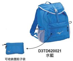 棒球世界全新MIZUNO美津濃 女用 後背包 可收納輕便背包 水藍《D3TD620021》 價格比較,價格查詢,歷史價格詳細信息