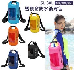 防水漂流袋 【30L 加厚!戶外戲水必備】10L 20L 30L 防水袋 溯溪袋 漂流袋 歷史價格詳細信息