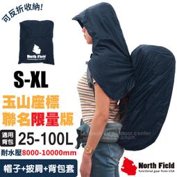 【North Field 美國 連帽式披肩防水背包套《黑》】背包套/防水套/背包雨衣/雨套/悠遊山水 歷史價格詳細信息