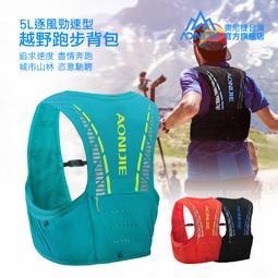 AONIJIE奧尼捷 躍動2專業運動背包 【台灣官方旗艦店】5L 越野背包 水袋背包 跑步背包 水袋背心 野跑包9107 歷史價格詳細信息