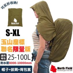 【North Field 美國 連帽式披肩防水背包套《黑》】背包套/防水套/背包雨衣/雨套/悠遊山水 歷史價格詳細信息