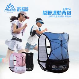 AONIJIE奧尼捷 躍動2專業運動背包 【台灣官方旗艦店】5L 越野背包 水袋背包 跑步背包 水袋背心 野跑包9107 歷史價格詳細信息