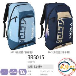&sect;成隆體育&sect; VICTOR BR5010LZJ 後背包 羽球拍袋 球拍袋 勝利 背包 BR5010 LZJ 運動背包 歷史價格詳細信息