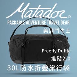 Matador 鬥牛士 Freefly 進階2.0款-16L 防水輕量背包 野炊用具 釣魚 帳蓬相關用具【現貨免運】 歷史價格詳細信息