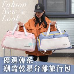 韓系乾溼分離摺疊輕量化旅行包│登機箱變形容量大升級│百變旅行袋 歷史價格詳細信息