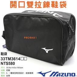 Mizuno 33TM (07灰)、(33軍綠)、(25金屬藍)、(53金) 21.5x11.5x32㎝ 鞋袋(手拿包) 歷史價格詳細信息