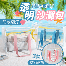 果凍包 沙灘包 海灘包 防水包 防水袋 透明提袋 防水提袋 防水手提袋 游泳包 防水收納包 沙灘袋 防水旅行袋 旅遊包-西可小鋪❤️ 歷史價格詳細信息