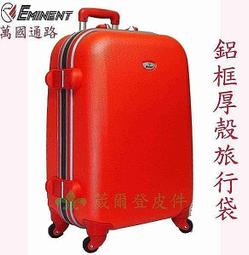 《補貨中缺貨葳爾登》EMINENT雅仕25吋高硬度防刮旅行箱【鋁框厚殼】登機箱行李箱第四代25吋k0白色 歷史價格詳細信息
