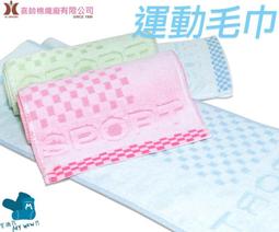 台灣製毛巾 窄版素色運動毛巾 27X108cm 純棉 輕薄款 達興織造 歷史價格詳細信息