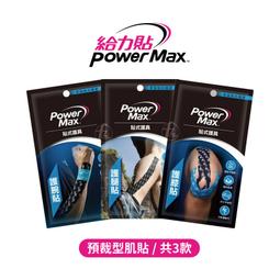 【PowerMax給力貼】膝蓋專用 預裁便攜包 (臺灣製運動貼布) 歷史價格詳細信息