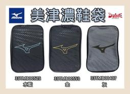mizuno 美津濃 運動袋 鞋袋 33TMB51353 黑金 ☆‧°小荳の窩 °‧☆㊣ 歷史價格詳細信息