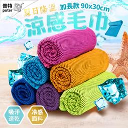 運動毛巾涼感毛巾【正品COOLCORE製運動毛巾】日版袋裝 冷感巾 冰涼跑步馬拉松爬山健身有氧必備 100*30 自在坊 歷史價格詳細信息