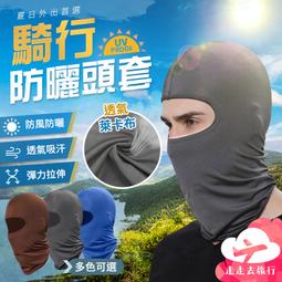 防曬頭套 防曬面罩 防曬頭巾 涼感頭套 遮陽面罩 騎車頭套 頭套 防曬 遮陽頭套【BN0050】99750走走去旅行 價格比較,價格查詢,歷史價格詳細信息
