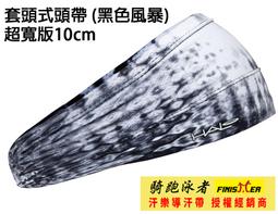 汗樂-超寬版套頭式頭帶-OCEAN藍綠色，由額頭10公分(可寬可窄)逐漸往後窄至4公分,多款花色造型 歷史價格詳細信息