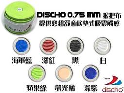 Discho 握把布 黏性厚款 0.75mm 網球 羽球 棒球 PU握把皮 握把皮 吸汗止滑 [SportsCooL] 歷史價格詳細信息