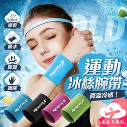 擦汗冰感手腕套夏季輕薄冷感護腕男女款跑步籃球排球散~熱賣中 歷史價格詳細信息