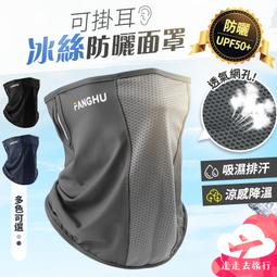 涼感冰絲掛耳式防曬面罩 防曬面罩 冰絲面罩 運動面罩 涼感面罩 掛耳面罩 臉基尼 歷史價格詳細信息