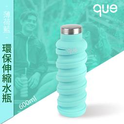【que Bottle】 時尚環保 伸縮水瓶/水壺/水杯/休閒運動水壺/湖水藍/355ml 歷史價格詳細信息