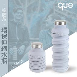 【que Bottle】 時尚環保 伸縮水瓶/水壺/水杯/休閒運動水壺/湖水藍/355ml 歷史價格詳細信息