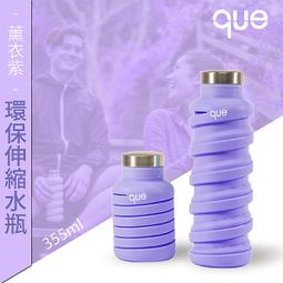 【que Bottle】 時尚環保 伸縮水瓶/水壺/水杯/休閒運動水壺/湖水藍/355ml 歷史價格詳細信息