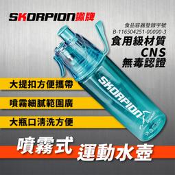 運動噴霧水壺 戶外水壺降溫補水壺 創意禮品噴霧水壺 600ml 400ml 四色  現貨 蝦皮直送 歷史價格詳細信息