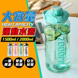 2000ml 運動水壺【小麥購物】24H出貨台灣現貨【C222】健身水壺 大容量水壺 吸管水壺 大容量吸管杯 彈蓋水壺 歷史價格詳細信息