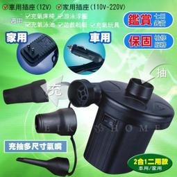 電動充氣筒 家車兩用 進階款 打氣 抽氣機 充氣機 充氣泵 電動打氣筒 車用打氣筒 泳圈 游泳圈 充氣床【HGJ629】 歷史價格詳細信息