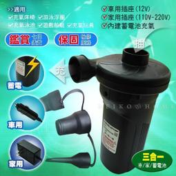 車用/家用 雙用款 電動充氣機 充氣抽氣機 (附3種充氣嘴)真空收納袋/充氣泵/充氣床/水床/充氣沙發/泳池圈 歷史價格詳細信息