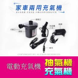 電動打氣機 附3種氣嘴 充放兩用 打氣機充氣筒 抽氣機 充氣機 充氣泵 幫浦 游泳圈 充氣床(家用110V+車用12V) 歷史價格詳細信息