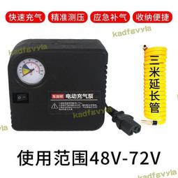 電動車充氣泵48V60V72V通用12V摩託車充氣泵輪胎打氣筒便攜電瓶車 價格比較,價格查詢,歷史價格詳細信息