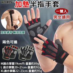 幸運草@加墊重訓手套 S號 一雙入 Aolikes 健身護具 舉重深蹲重訓 運動配件 半指手套 防滑手套 奧力克斯 歷史價格詳細信息