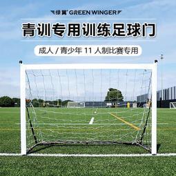 7人制足球網 5人制11人制足球網滌綸編制繩 可攜式高檔型足球網 歷史價格詳細信息