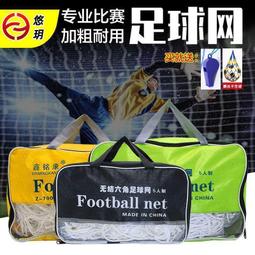 5人制足球網 7人制11人制足球網滌綸編制繩 可攜式高檔型足球網 歷史價格詳細信息