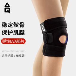 護膝 AQ護膝運動男籃球半月板損羽毛球專業跑步跳繩膝蓋保護套女護具 歷史價格詳細信息