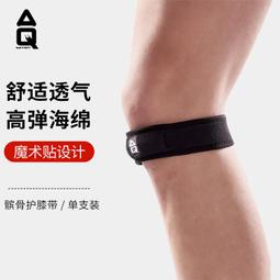 護膝 AQ護膝運動男籃球半月板損羽毛球專業跑步跳繩膝蓋保護套女護具 歷史價格詳細信息