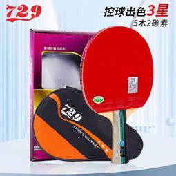 729桌球底板 5層純木C5 C-5橫拍直拍全面型快攻弧圈型球拍ZQP05 歷史價格詳細信息