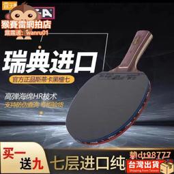 黑檀7【Double day-台灣拍板/TAW04】福爾摩沙系列 黑檀7夾純木刀板桌球拍(FL拍)單板/七夾板 歷史價格詳細信息