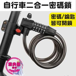 自行車密碼鎖【小麥購物】24H出貨台灣現貨【G382】腳踏車鎖 單車鎖 四位密碼鎖 防盜鎖 鋼纜鎖 車輪鎖 機車鎖 鎖 歷史價格詳細信息
