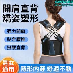 【背部舒展神器】駝背矯正器瑜伽成年女隱形輕薄高低肩糾正健康架 歷史價格詳細信息