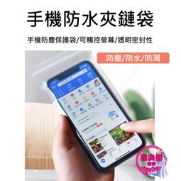 手機防水夾鏈袋 手機防水套 加厚透明防水袋 透明夾鏈袋 收納袋 PE夾鏈袋 手機防水袋 手機保護套 口罩收納 麥叔叔 歷史價格詳細信息