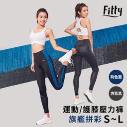 【iFit 愛瘦身】Fitty護膝壓力褲－經典無痕女款 歷史價格詳細信息