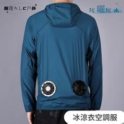 空調服 製冷衣服 風扇衣 降溫服 風扇馬甲 冰爽背心 工作服 降溫製冷空調服 製冷空調服 歷史價格詳細信息