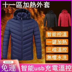 發熱外套 智能發熱棉服 加熱外套 電熱羽絨服 充電發熱外套 發熱棉衣 電熱衣服 十一區發熱棉服 USB充電溫控棉服 歷史價格詳細信息