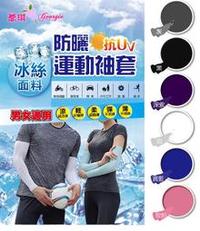 冰絲抗UV運動袖套 冰絲袖套 運動袖套 涼感袖套 機能袖套 防曬袖套 防曬臂套 一對2入  蝦皮直送 歷史價格詳細信息