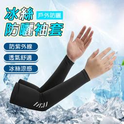 【冰絲涼感袖套】防曬袖套 運動袖套 無痕袖套 健身袖套 自行車袖套 抗uv袖套 抗紫外線袖套 歷史價格詳細信息