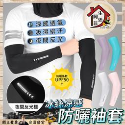冰絲袖套 防曬袖套 涼感袖套 冰涼袖套 防紫外線 運動袖套 露指袖套 爬山 外送 騎士袖套 自行車袖套 開車袖套 手套 歷史價格詳細信息