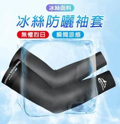 防曬袖套運動袖套-抗紫外線清涼舒適路跑登山健走自行車袖套臂套73fm56【巴黎精品】 歷史價格詳細信息