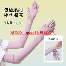 防曬袖套 冰絲袖套 運動袖套 冰袖夏季防曬冰絲袖套手袖薄款透氣涼爽騎行手臂套 歷史價格詳細信息